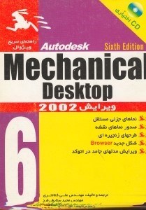 تصویر  كتاب آموزشي Mechanical Desktop [مكانيكال دسك‌تاپ] همراه CD اختياري