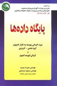 تصویر  پايگاه داده‌ها