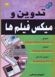 تصویر  تدوين و مونتاژ فيلم‌ها