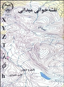 تصویر  نقشه خواني ميداني