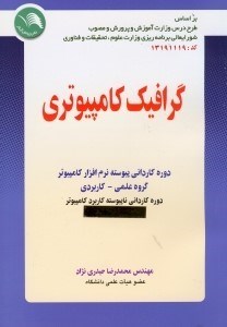 تصویر  گرافيك كامپيوتري
