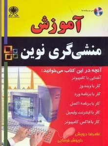 تصویر  آموزش منشي‌گري نوين