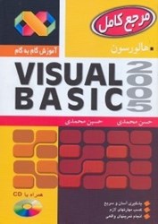 تصویر  آموزش گام به گام ويژوال بيسيك  VISUAL BASIC2005