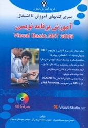 تصویر  آموزش برنامه‌نويسي ويژوال بيسيك نت VISUAL BASIC.NET