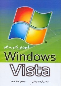 تصویر  آموزش گام به گام ويندوز VISTA