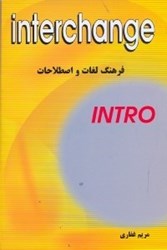 تصویر  فرهنگ لغات INTERCHANGE INTRO