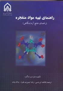 تصویر  راهنماي تهيه مواد منفجره(راهنماي جامع آزمايشگاهي)