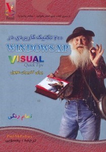 تصویر  200تكنيك كاربردي در ويندوز XP