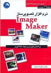 تصویر  نرم افزار تصوير ساز IMAGR MAKER