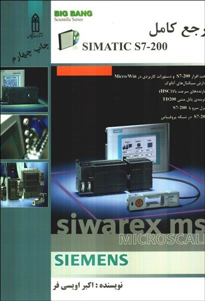 تصویر  مرجع كامل PLC  SIMATIC S7 - 200