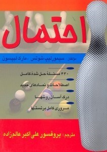 تصویر  احتمال