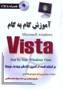 تصویر  آموزش گام به گام WINDOWS VISTA