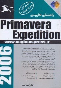 تصویر  راهنماي كاربردي PRIMAVERA EXPEDITION