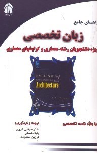 تصویر  guid to englesh for the students of architecture / comled and translated