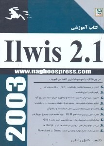تصویر  كتاب آموزشي ILWIS 2.1 - 2003