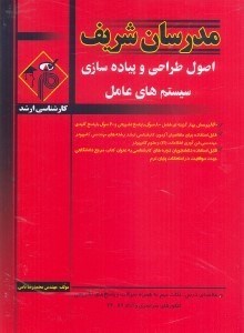 تصویر  اصول طراحي و پياده‌سازي سيستم‌هاي عامل