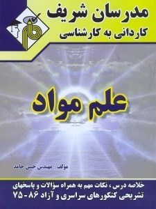 تصویر  علم مواد