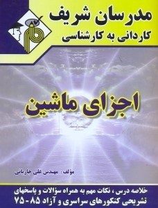 تصویر  اجزاي ماشين