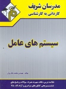 تصویر  سيستم عامل