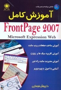 تصویر  آموزش كامل front page 2007 (با سي دي)
