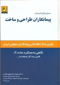 تصویر  معرفي توانمندي‌هاي پيمانكاران طراحي و ساخت با سي دي