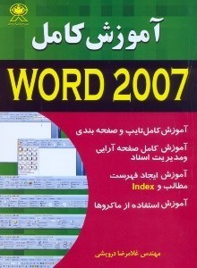 تصویر  آموزش كامل WORD 2007
