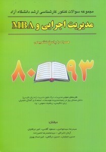 تصویر  سوالات ارشد دانشگاه آزاد مديريت اجرايي
