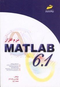 تصویر  نرم‌افزار Matlab 6.1 [مطلب 6/1]