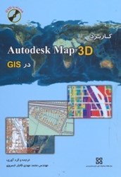 تصویر  كاربرد autodesk map 3d در GIS