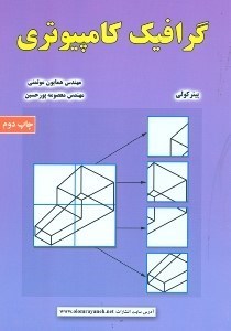 تصویر  گرافيك كامپيوتري