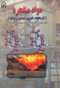 تصویر  مواد منفجره