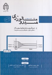 تصویر  هيدرومتالورژي:كتاب مرجع درسي ( جلد2 )