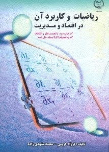 تصویر  رياضيات و كاربرد آن در مديريت