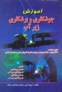 تصویر  آموزش جوشكاري و برشكاري زير آب