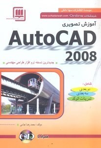 تصویر  آموزش تصويريAUTO CAD 2008