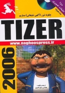 تصویر  چگونه تيزر (آگهي تبليغاتي) بسازيم (با سي دي)